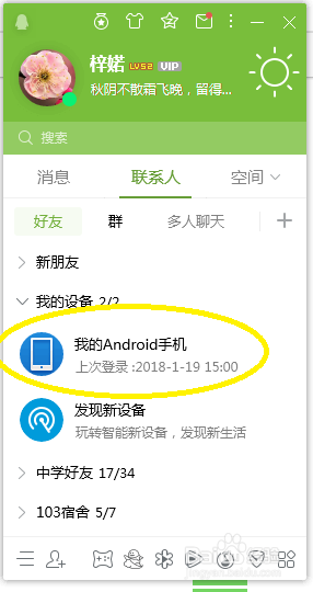 手机照片如何快速上传到电脑上
