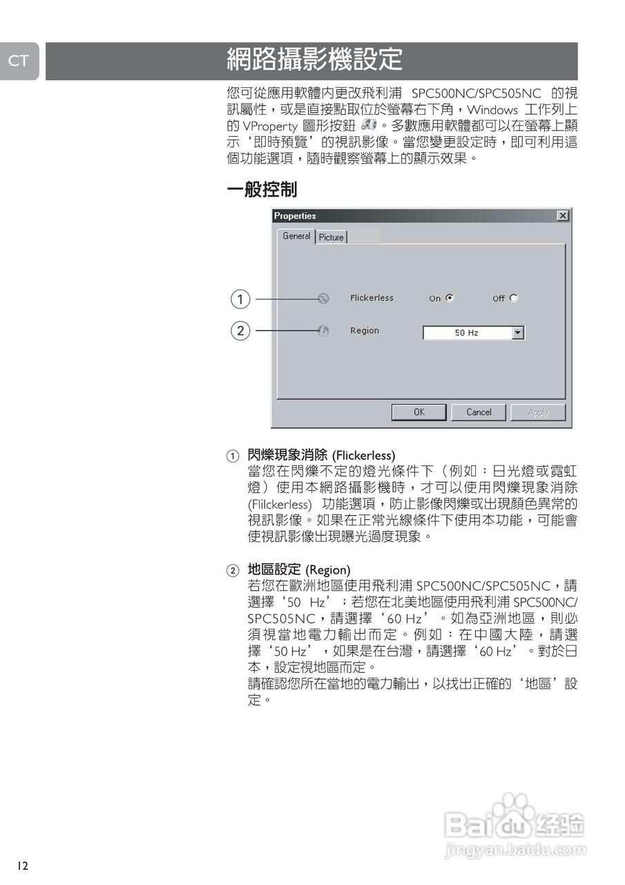 PHILIPS SPC505NC摄像头说明书:[2]