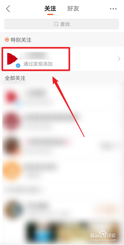 快手怎么取消特别关注