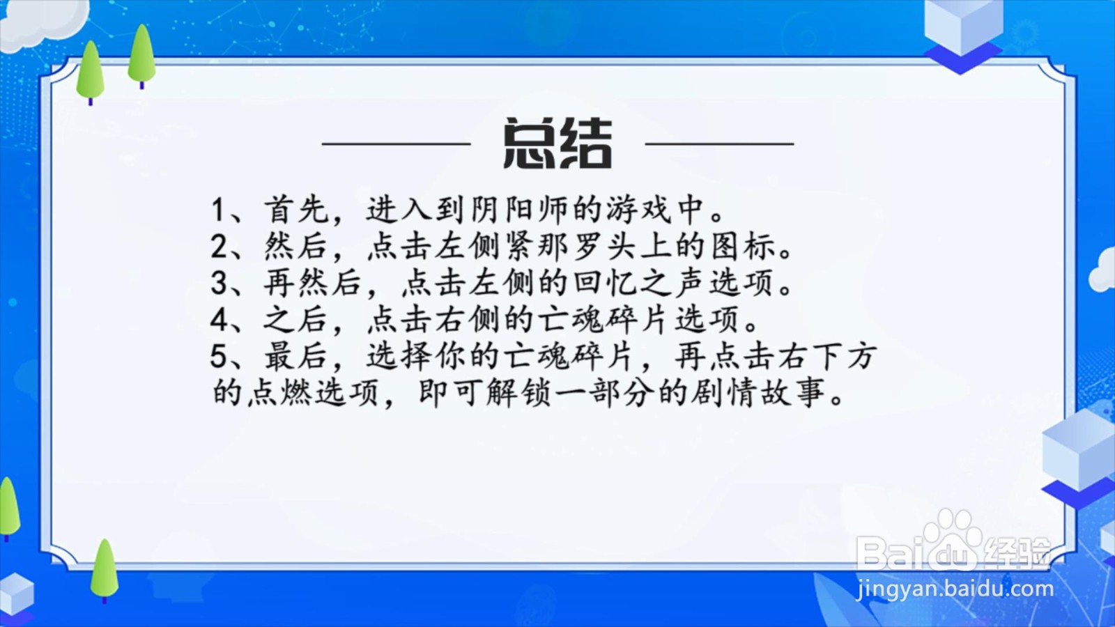 阴阳师怎么解锁雅乐之邦活动的剧情故事?