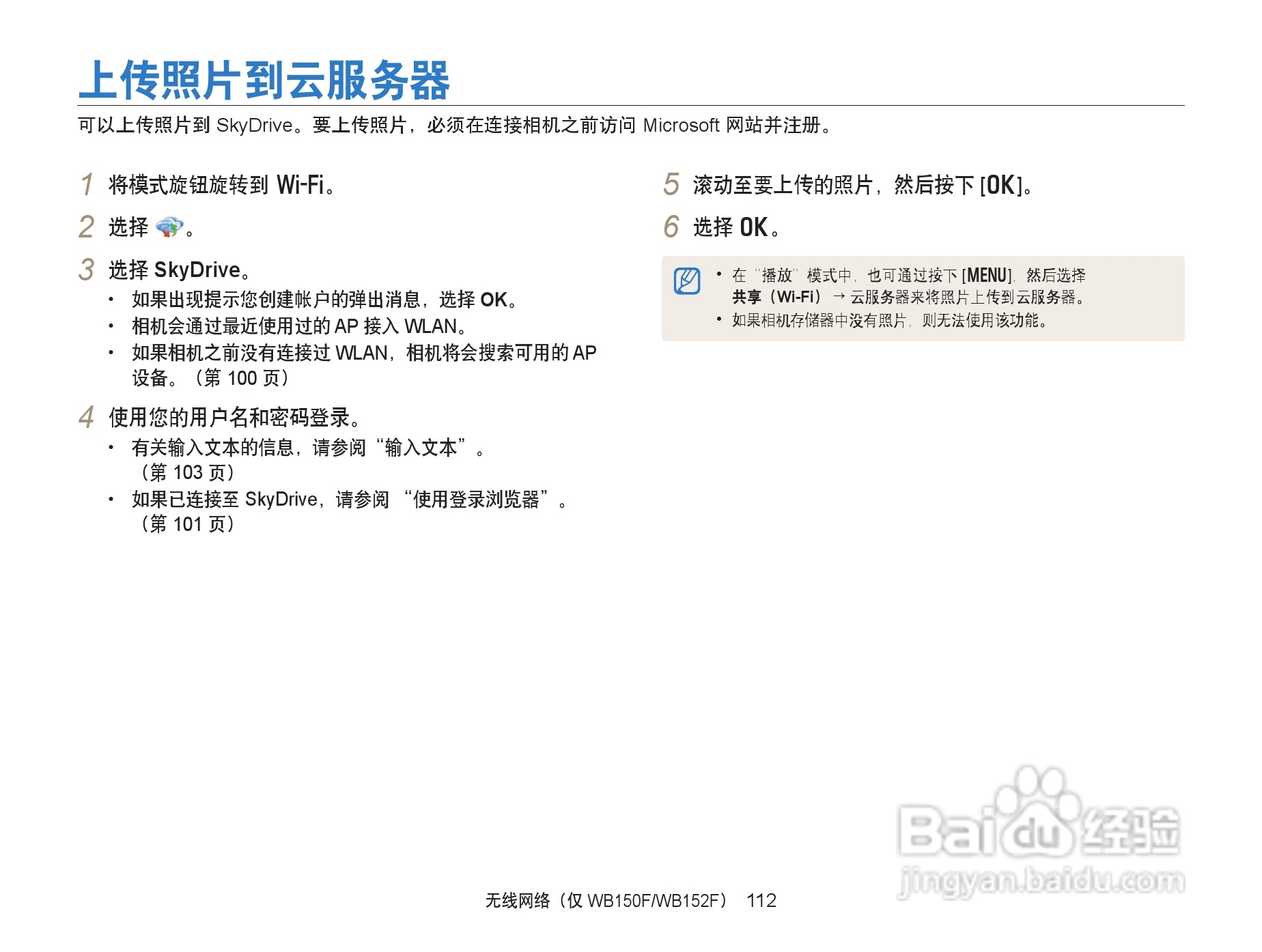 三星WB152F数码相机使用说明书:[12]