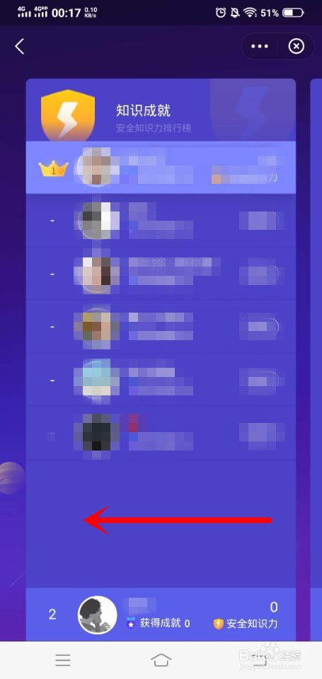 支付宝答答星球中怎么查看排位赛榜单