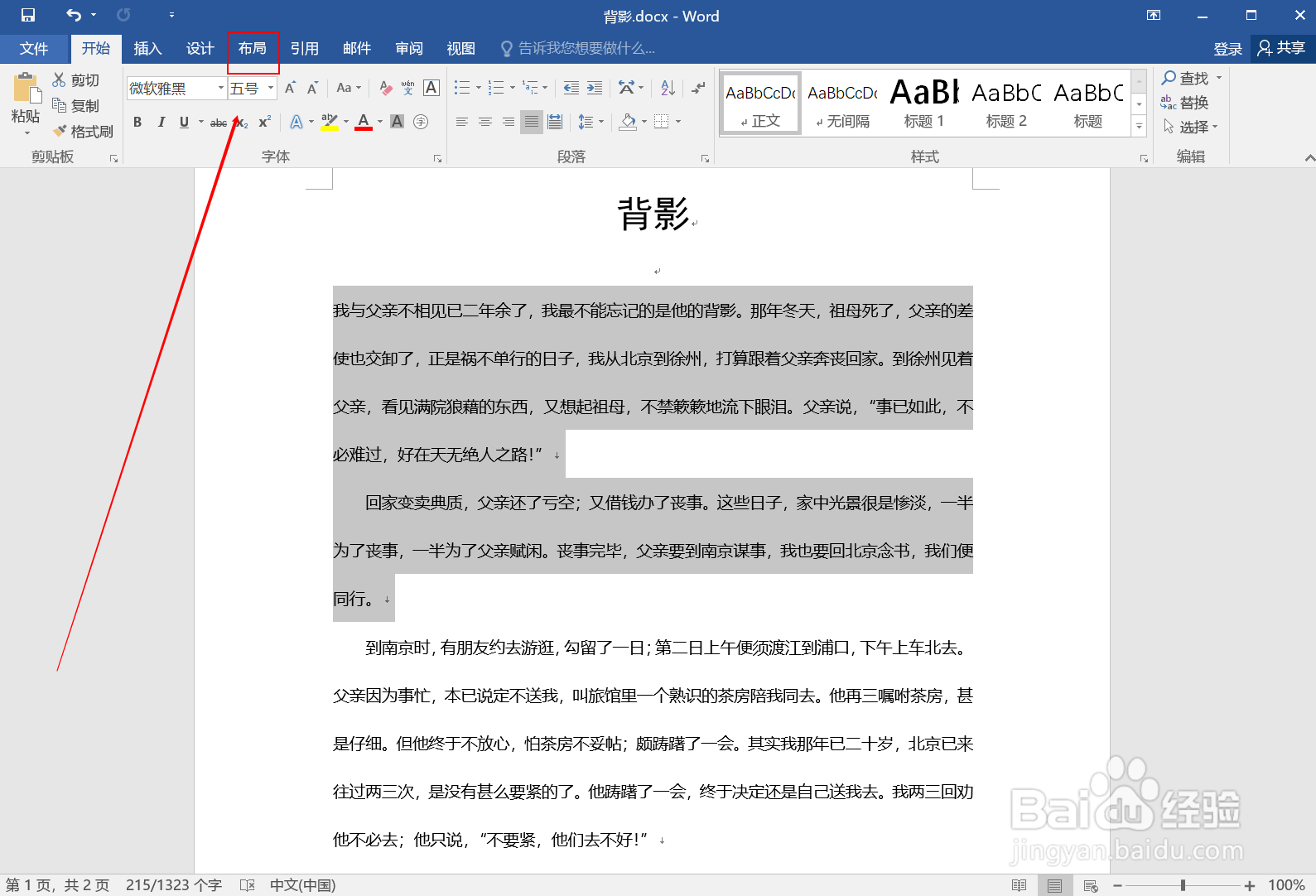如何将一段文字分为栏宽相等的两栏