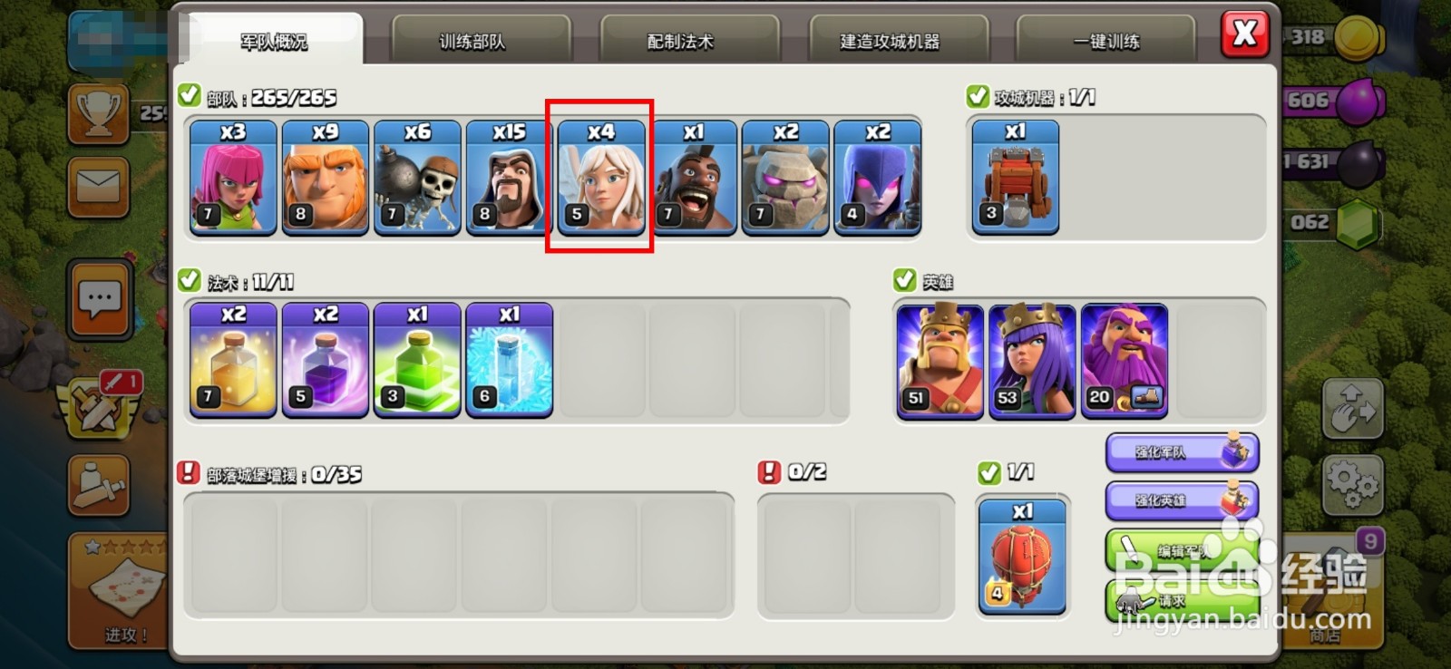 部落冲突两排兵种怎么设置?