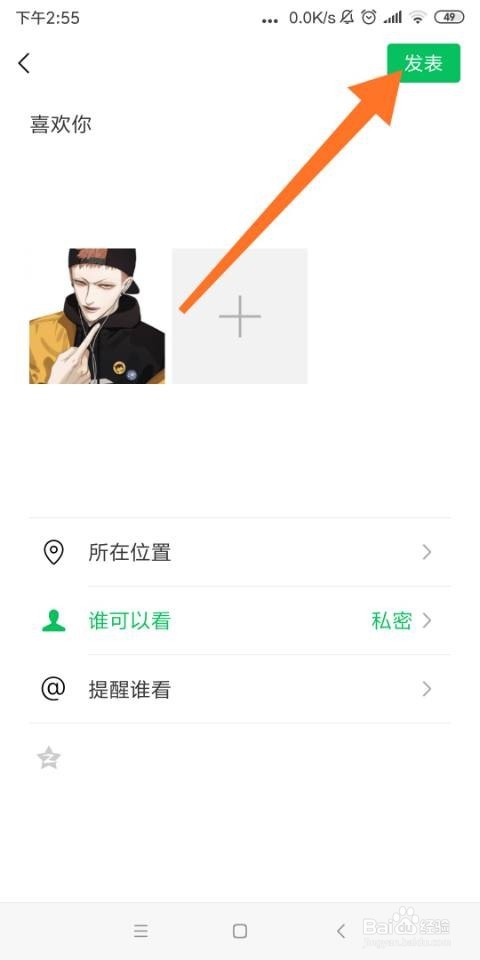 微信怎么发/删除朋友圈
