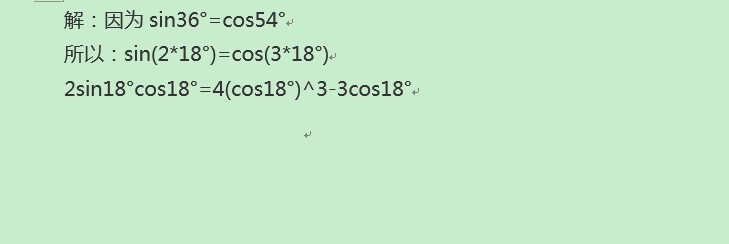 初中方法求sin18度