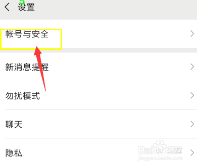 怎么更改微信邮箱地址
