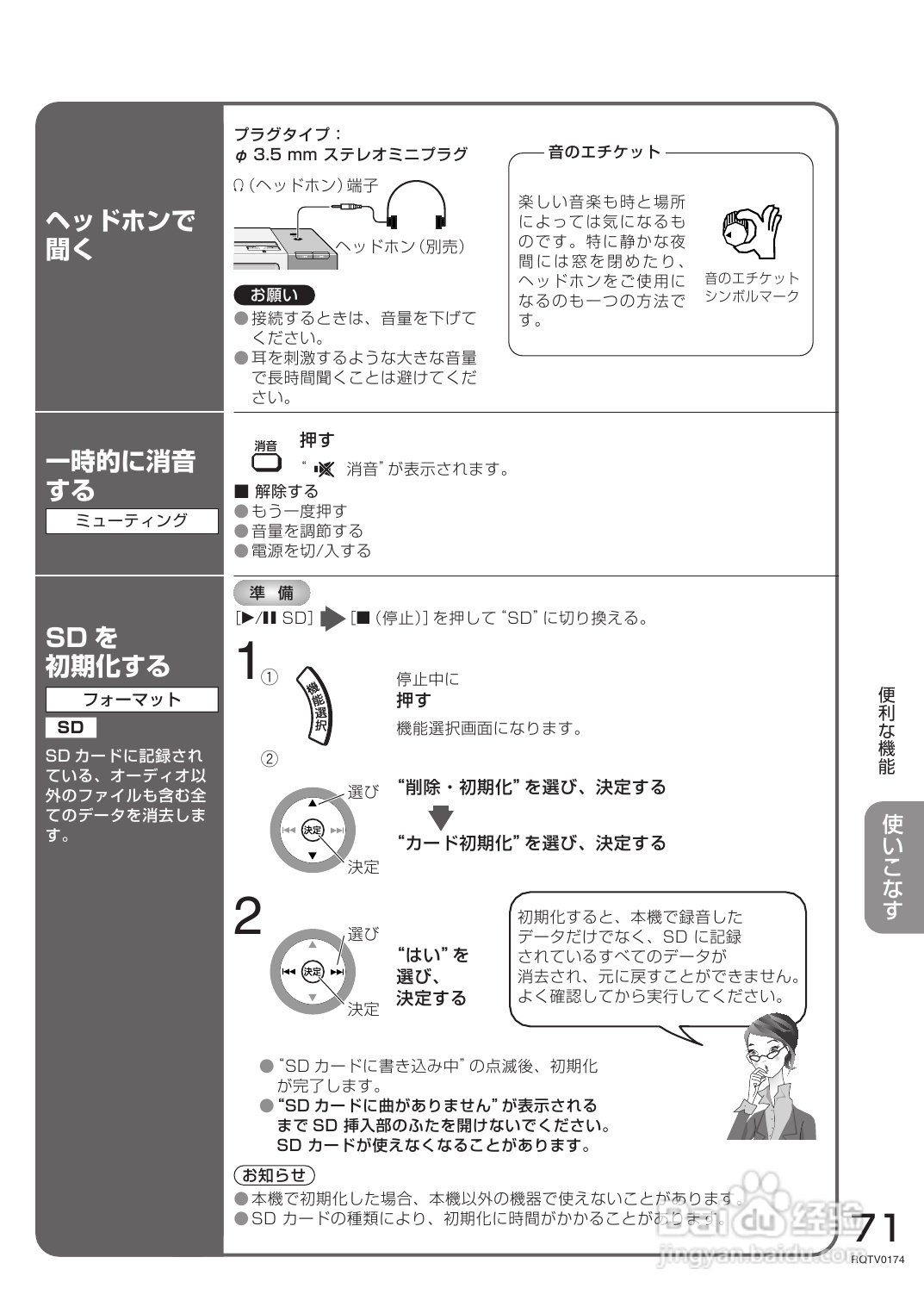 Panasonic SC-PM770SD音响使用说明书:[4]