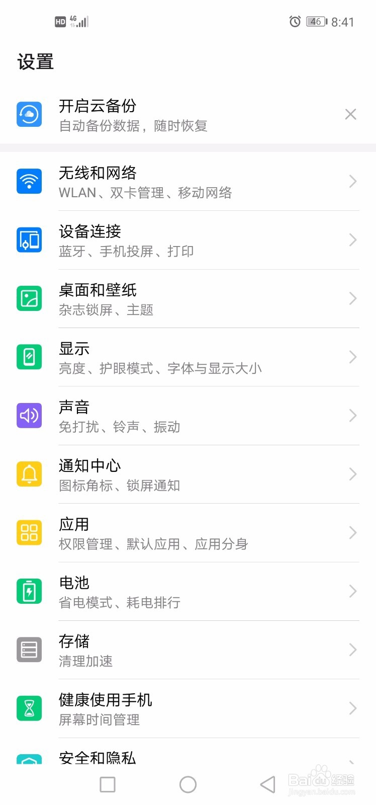 华为nova4如何设置短信铃声