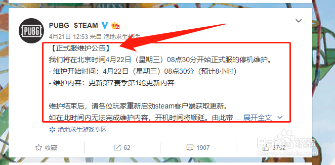 怎么看pubg维护公告