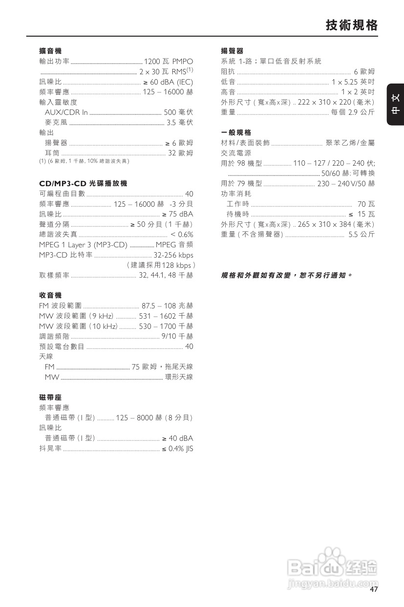 飞利浦FWM352音响使用说明书:[2]