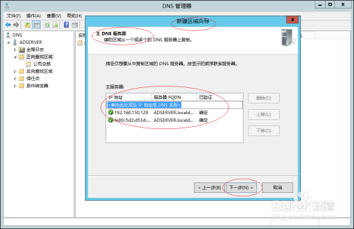 Windows Server 2012 R2如何创建DNS辅助区域