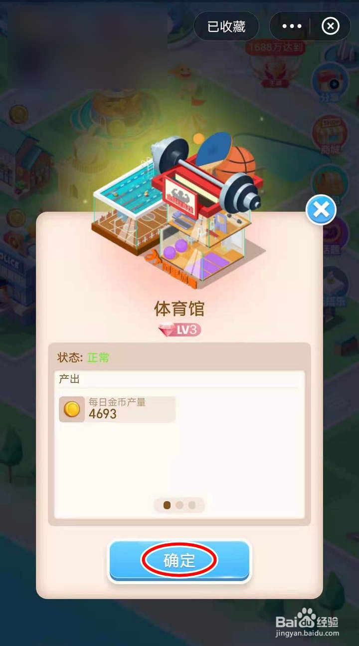 如何在支付宝盖楼中了解体育馆的每日收益