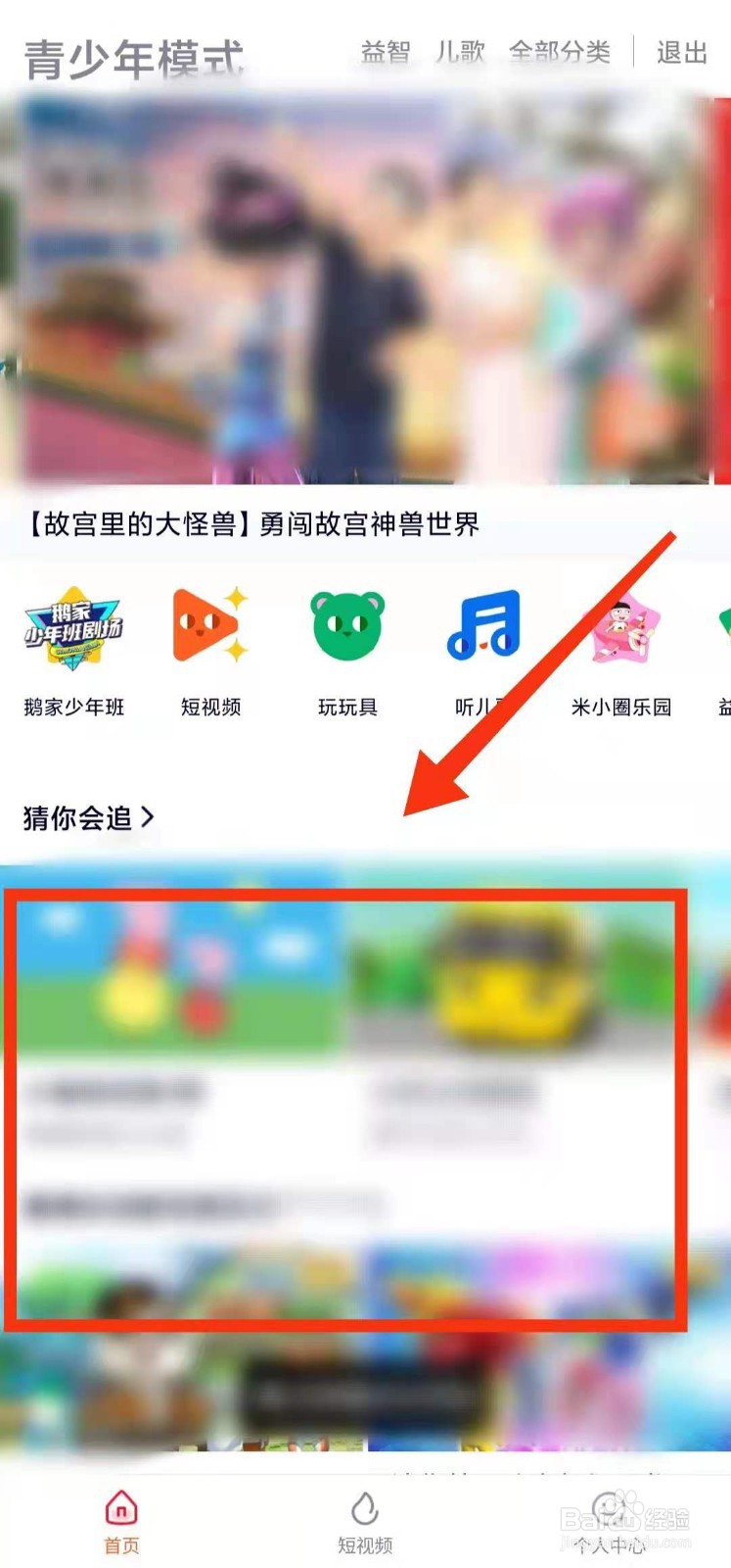 怎样开启腾讯视频的“青少年守护模式”
