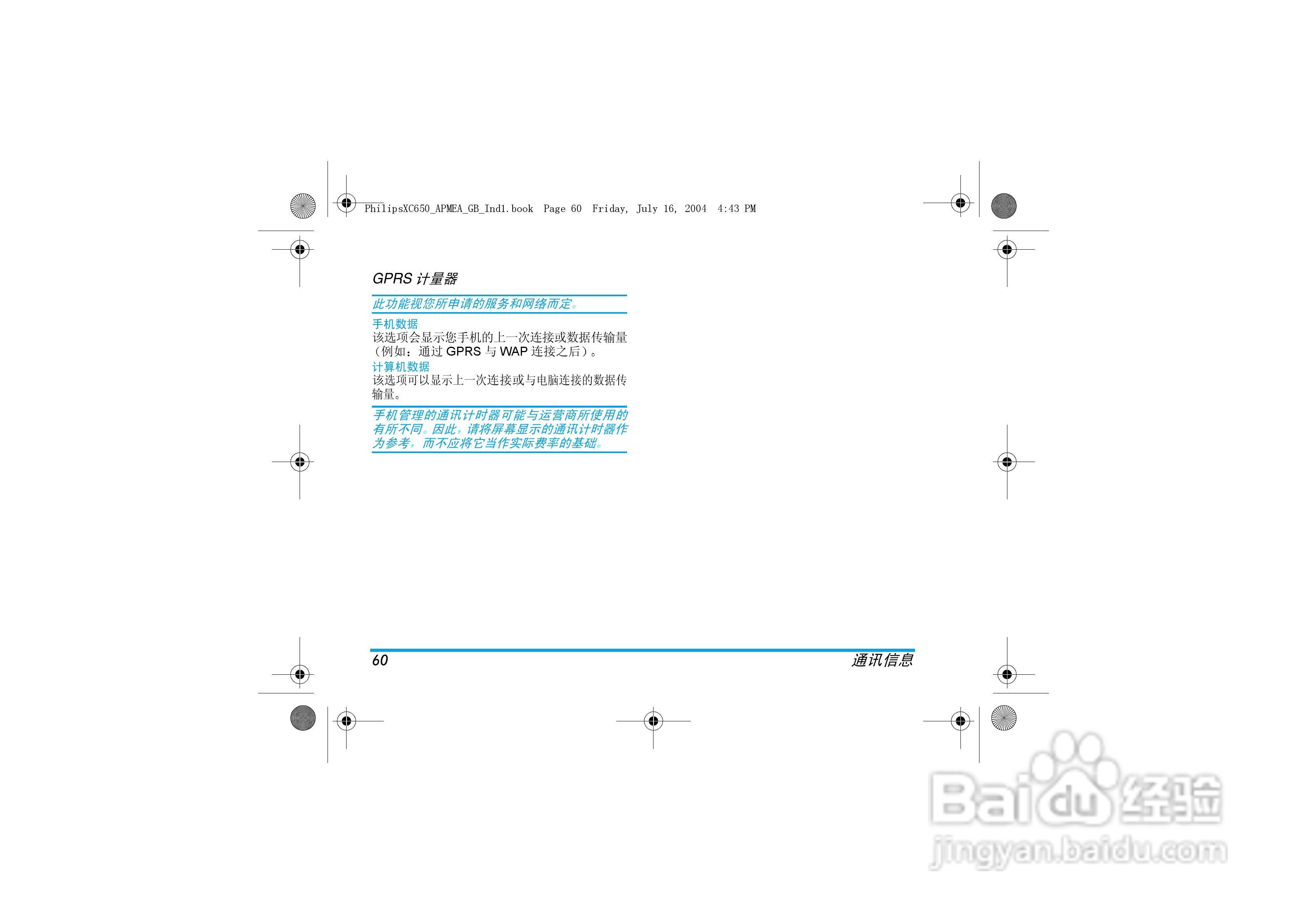 PHILIPS XC650手机说明书:[7]