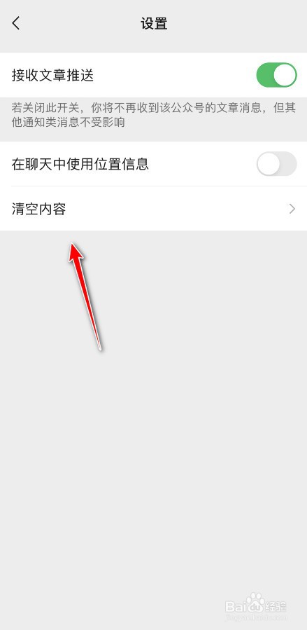 微信怎么删除订阅号推送内容