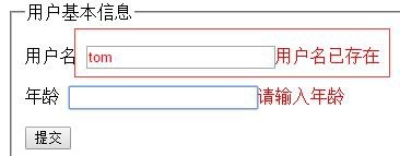 jQuery-validate异步验证remote前端到后台实现