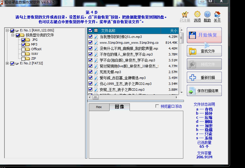 误删除/格式化硬盘内容-数据恢复的方法