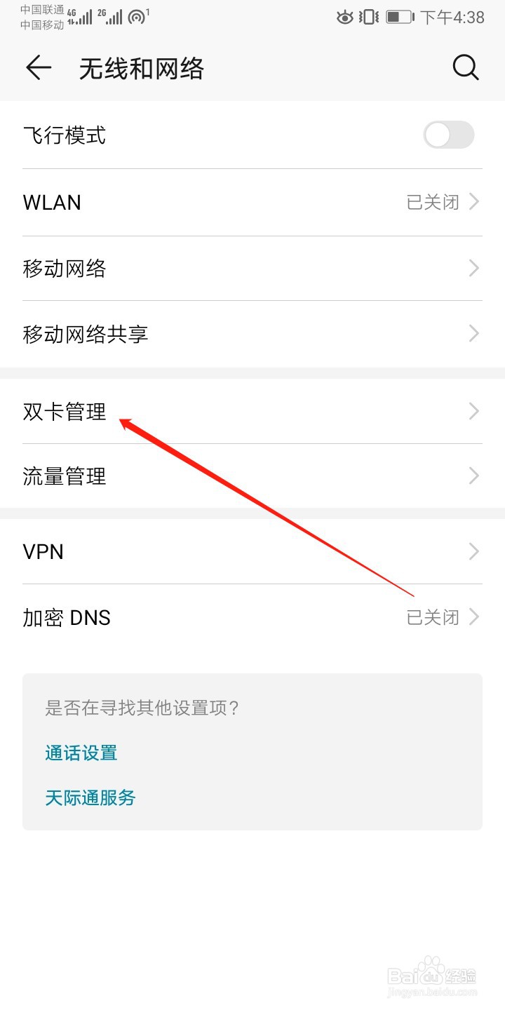 华为手机怎么切换双卡