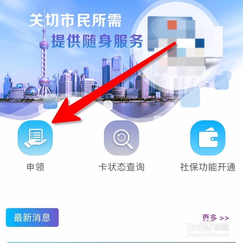 怎么网上办理申领上海社保卡