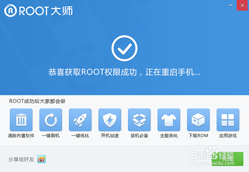 联想A678t ROOT权限获取教程【ROM领地】