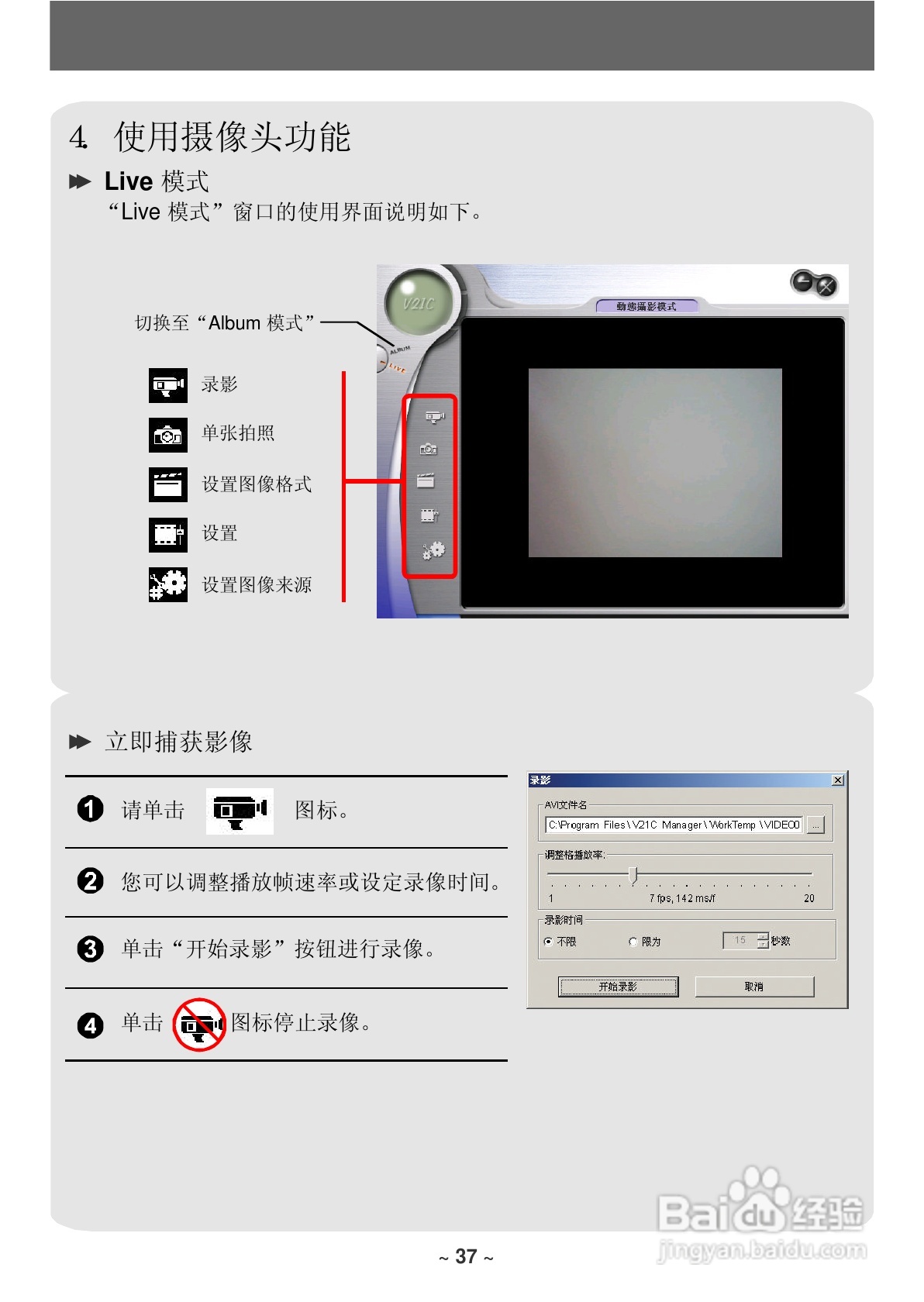 联想数码相机V21C使用说明书:[4]