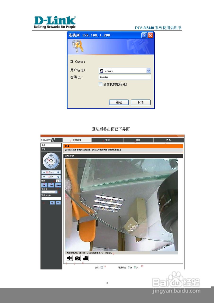 DCS-N5440系列网络摄像机使用说明书:[2]