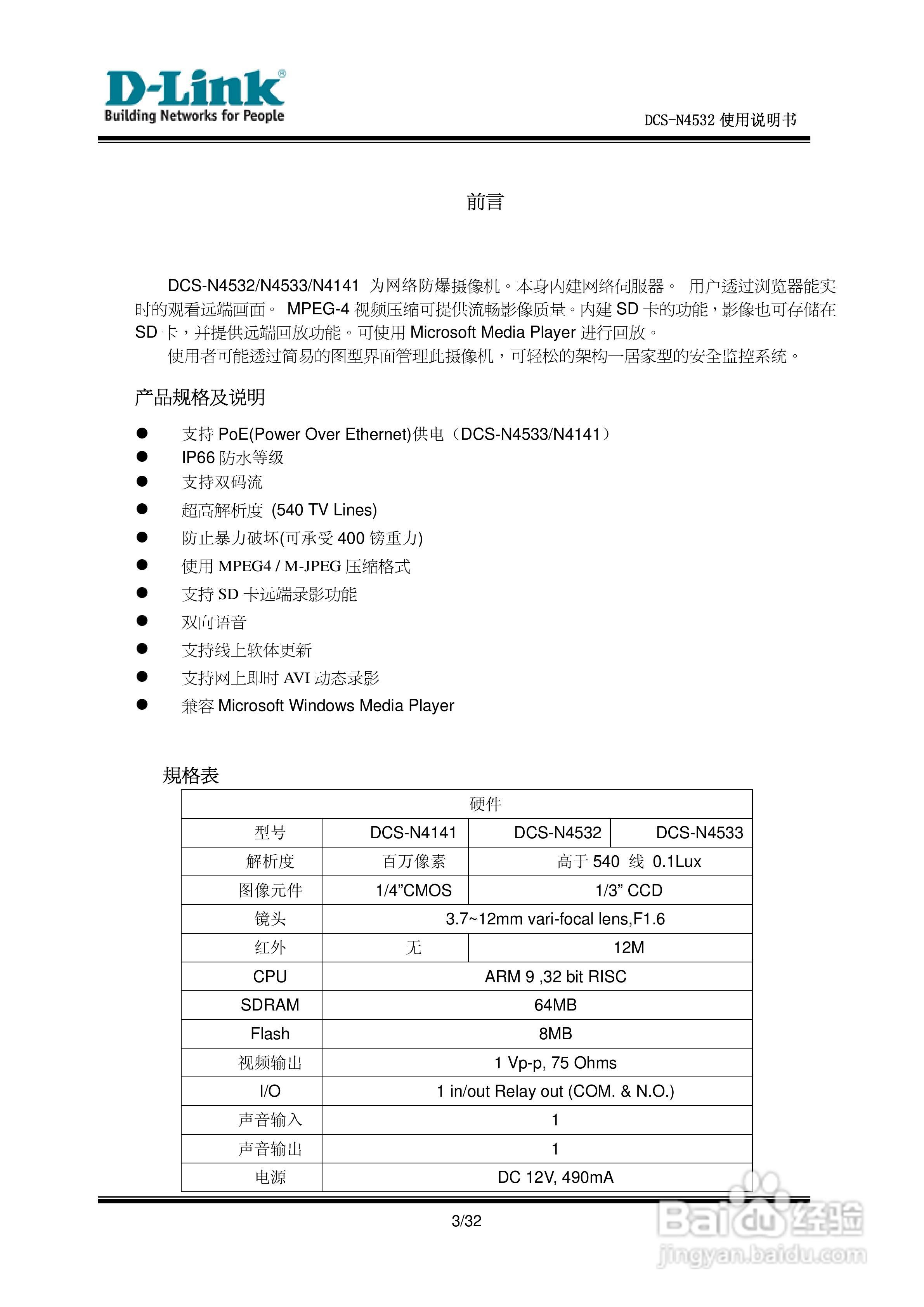 D-Link DCS-N4532网络摄像机使用说明书:[1]