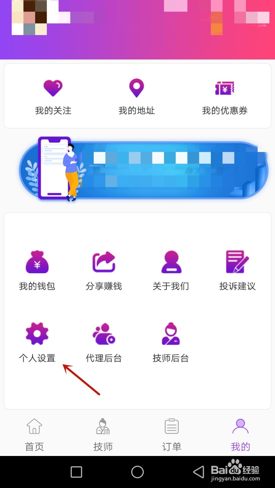 如何注销闲选按摩账号