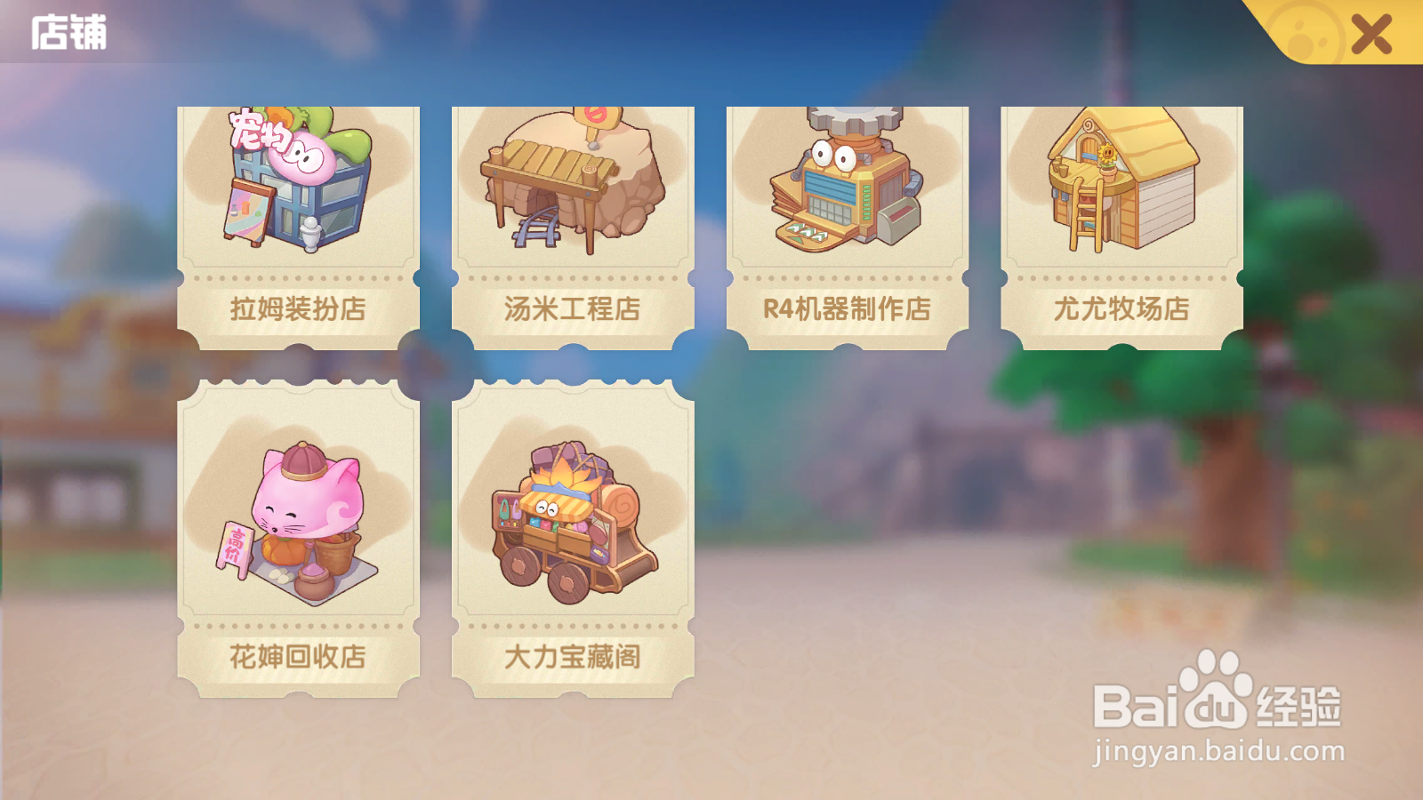 摩尔庄园手游怎么删除物品