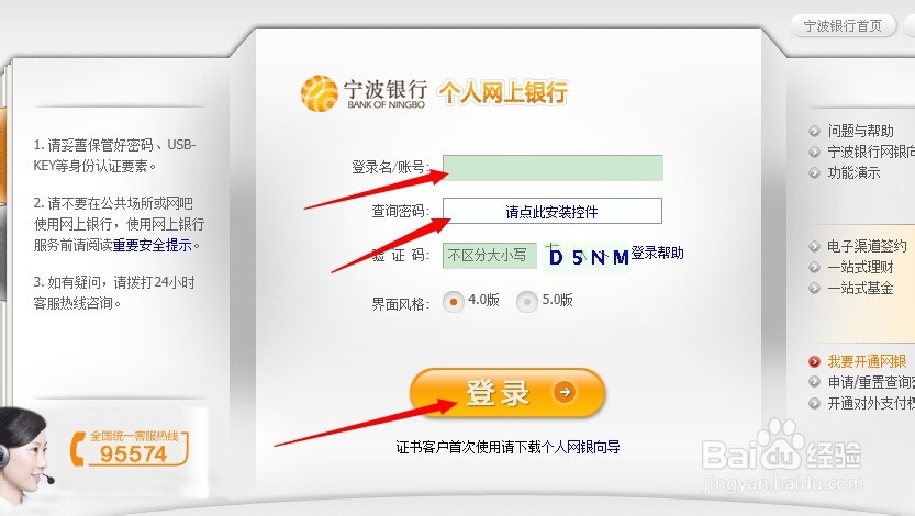 如何登录宁波银行个人网上银行