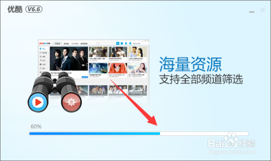 怎么下载和安装优酷PC客户端