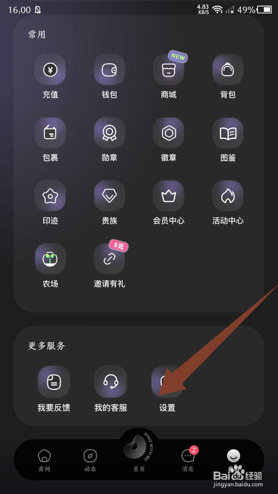 撕歌怎么关闭背景音乐