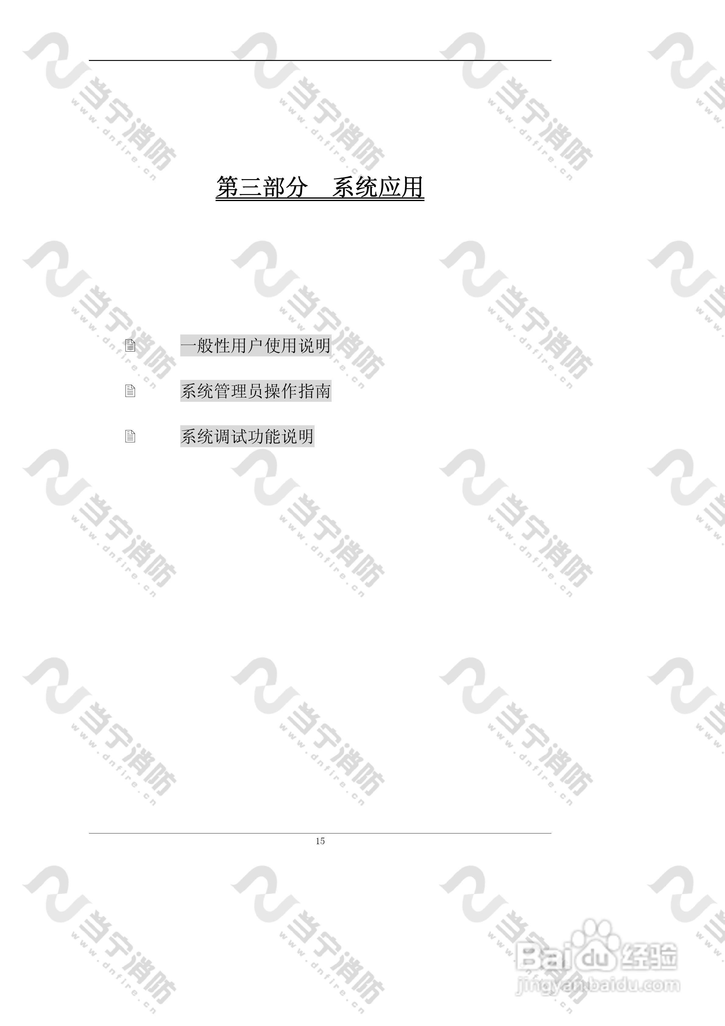 JB-QG//QT-GST5000火灾报警控制器（联动型）安装使用:[3]