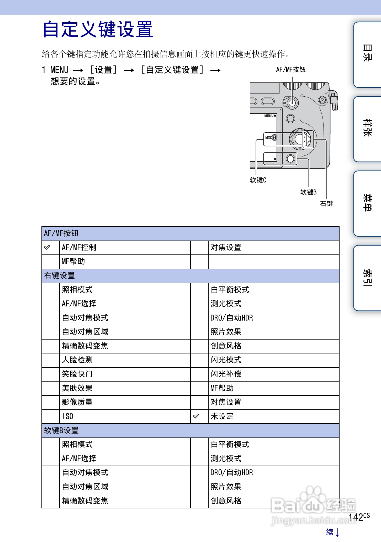 索尼NEX-7数码相机使用说明书:[15]