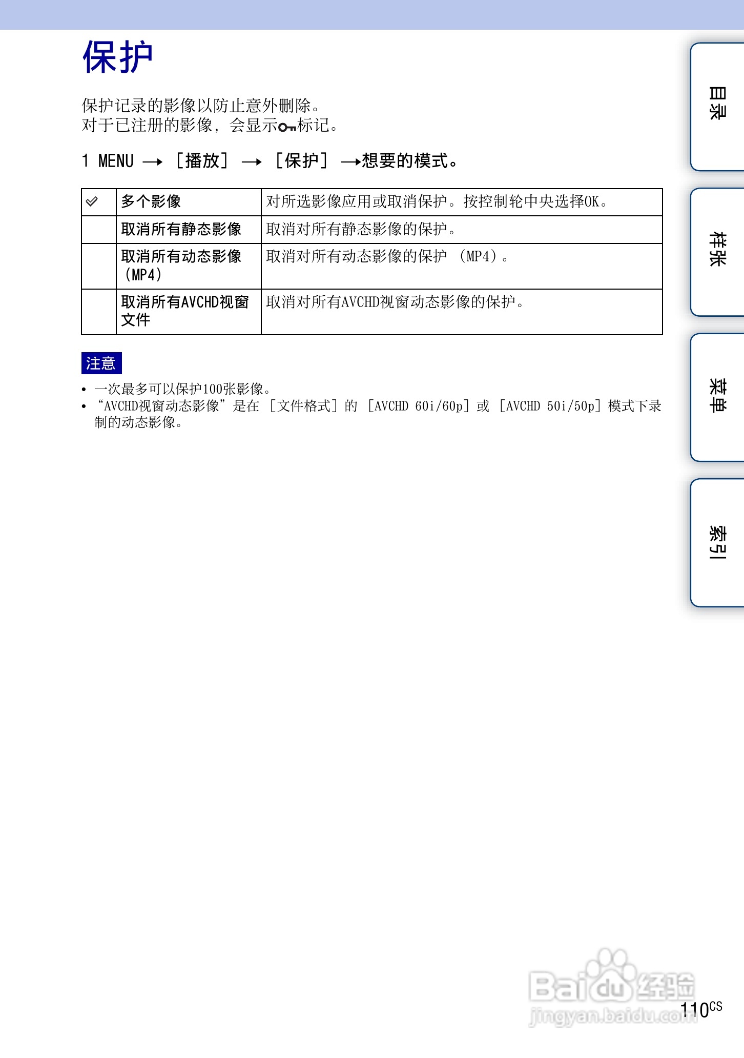 索尼NEX-7数码相机使用说明书:[11]