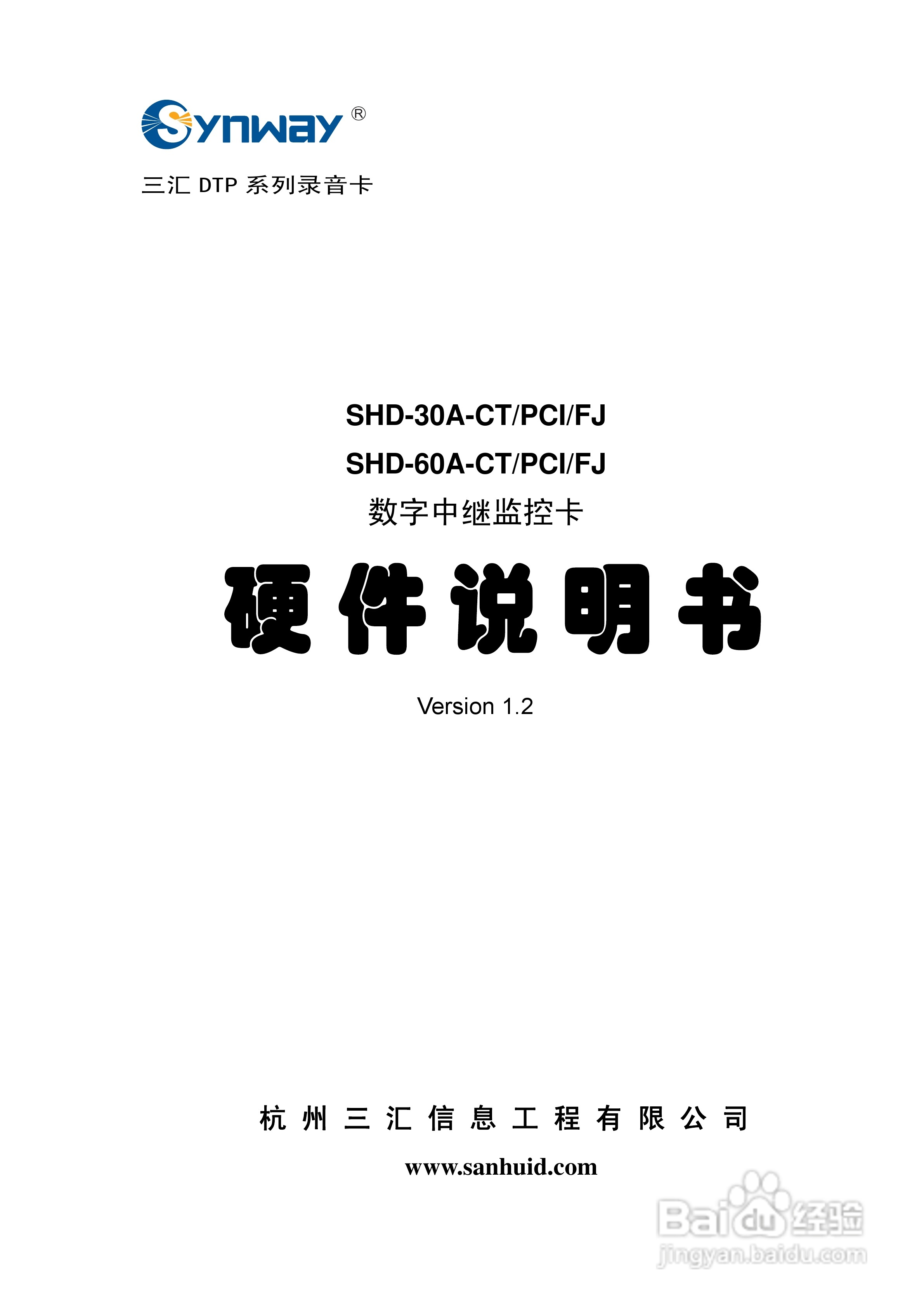 三汇SHD-30A-FJ型语音卡说明书