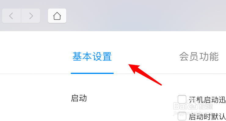 mac版迅雷怎么设置不自动删除文件不存在的任务