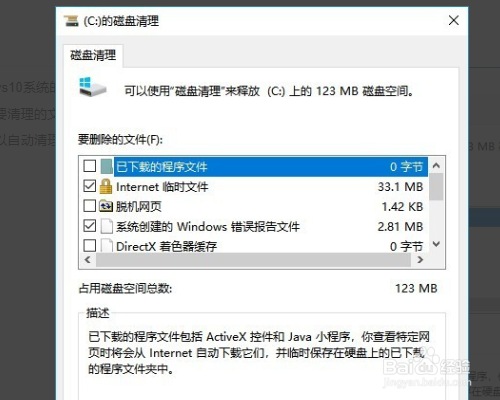 Win10 更新清理 的文件可以删除吗 百度经验