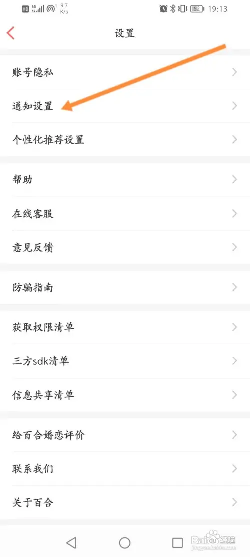 百合婚恋消息夜间勿扰功能怎么开启