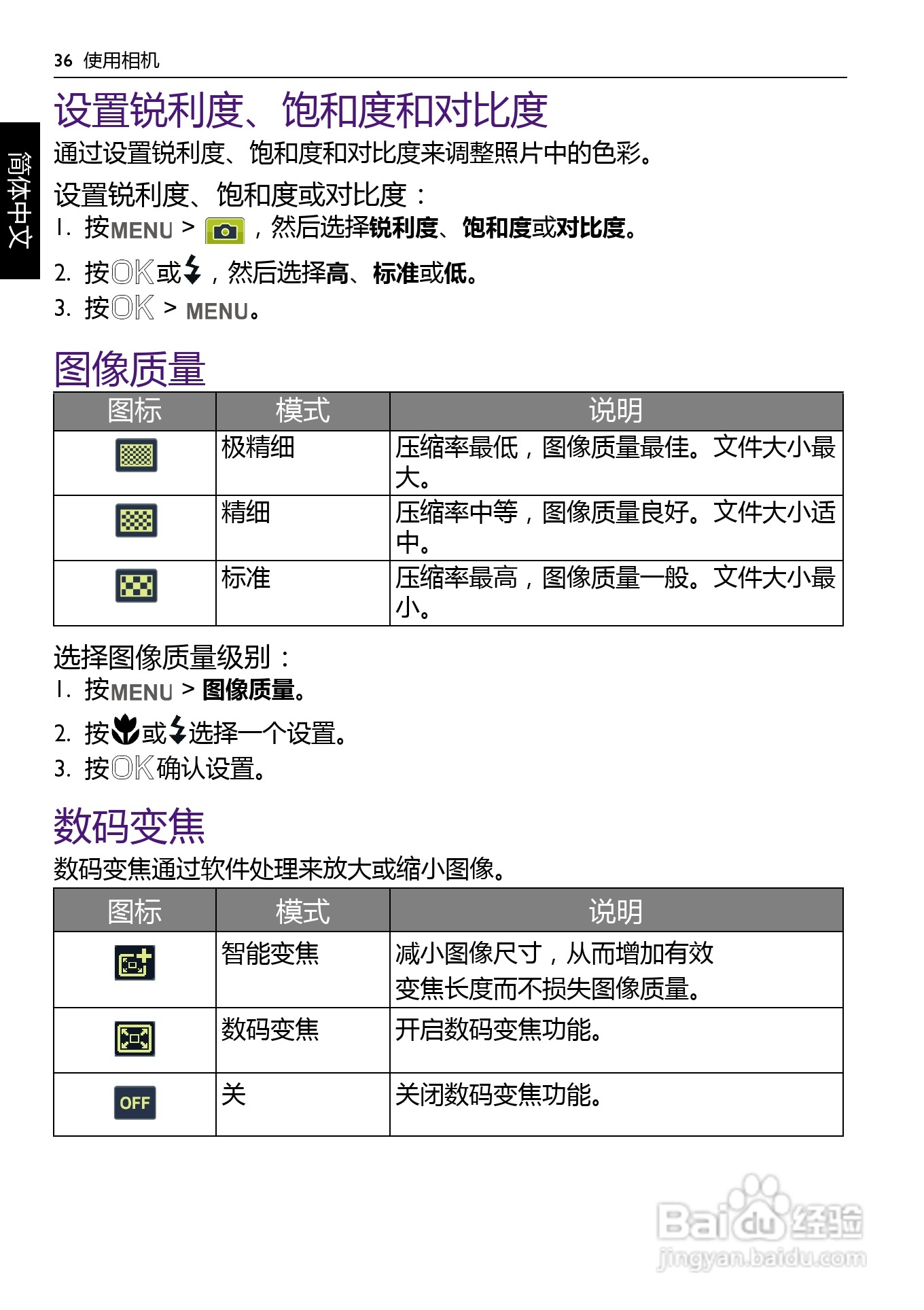 BENQ AC100数码相机使用说明书:[4]