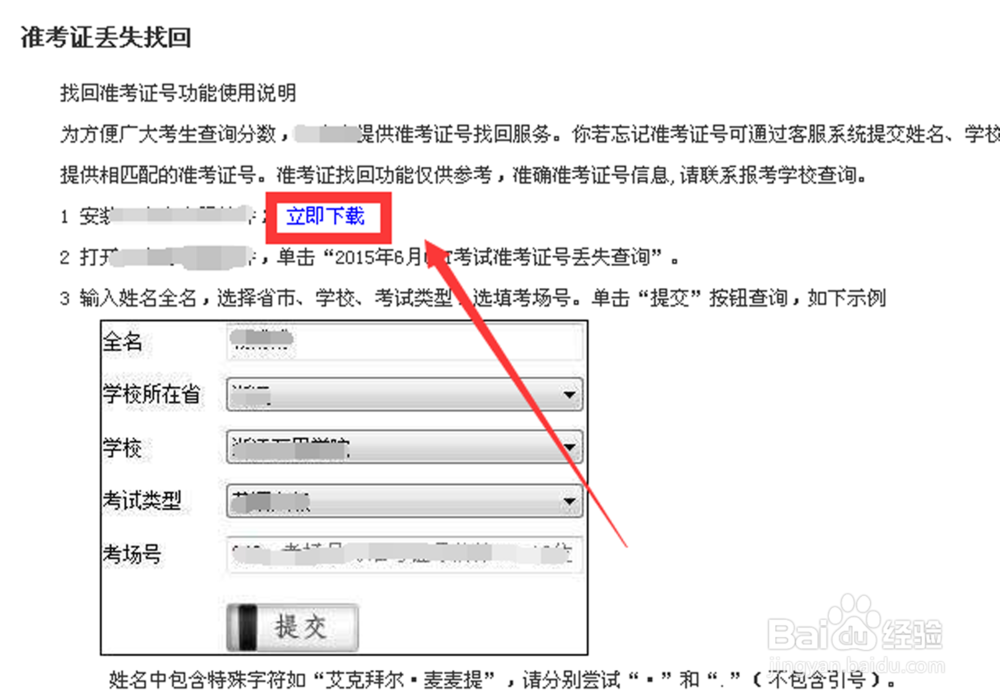 英语四六级如何找回准考证号