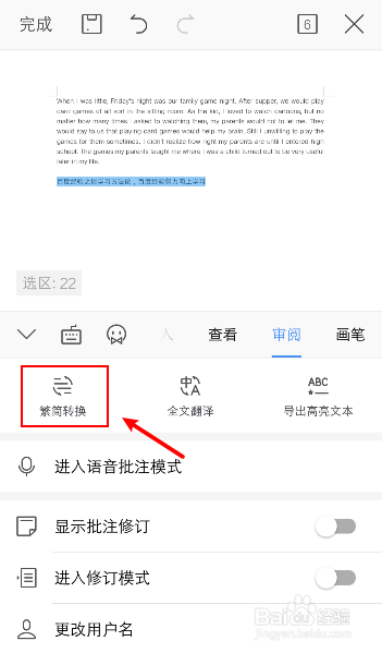 手机怎么批量让简体转换繁体文字