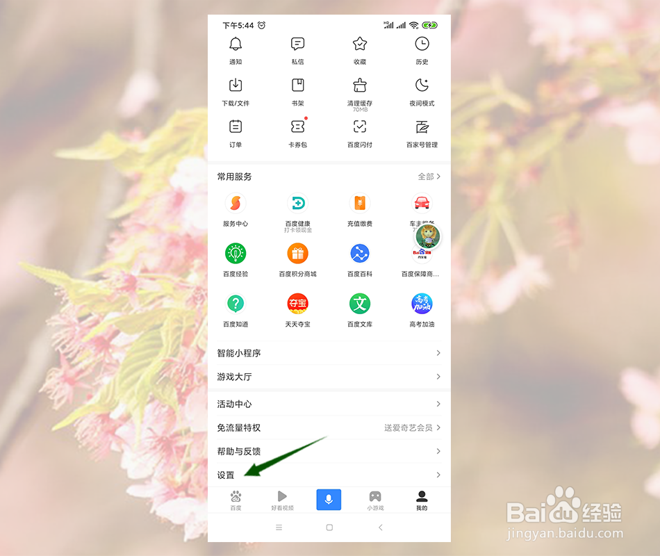 百度APP很卡怎么解决