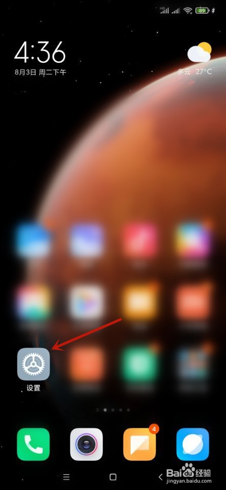 小米手机如何改变桌面图标大小?
