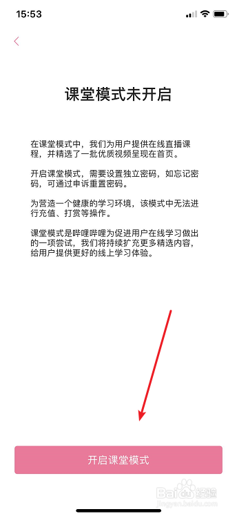 哔哩哔哩怎么开启课堂模式,什么是课堂模式