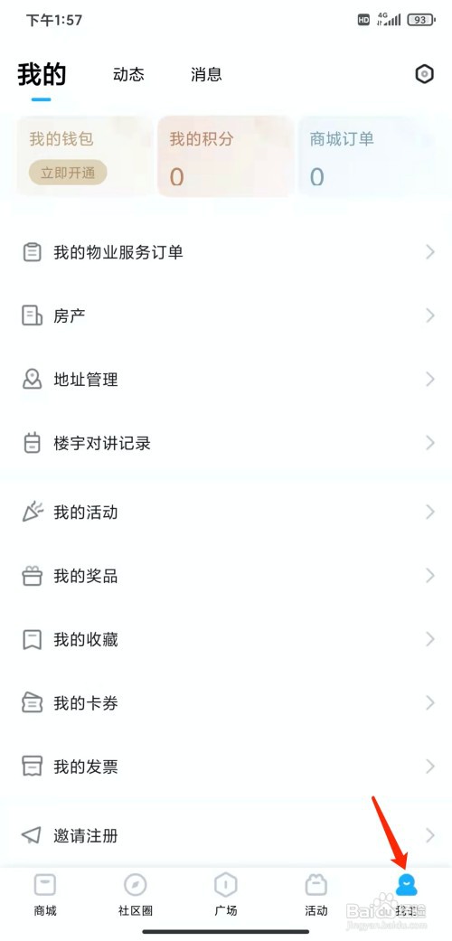 手机自在社区app怎样注销账号