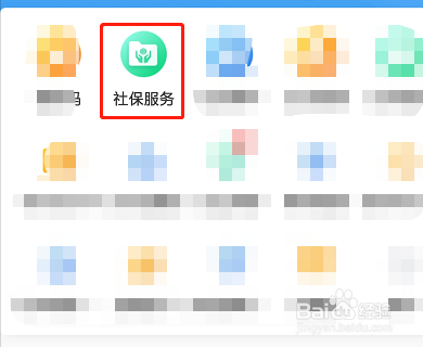 社保交了几年怎么查询