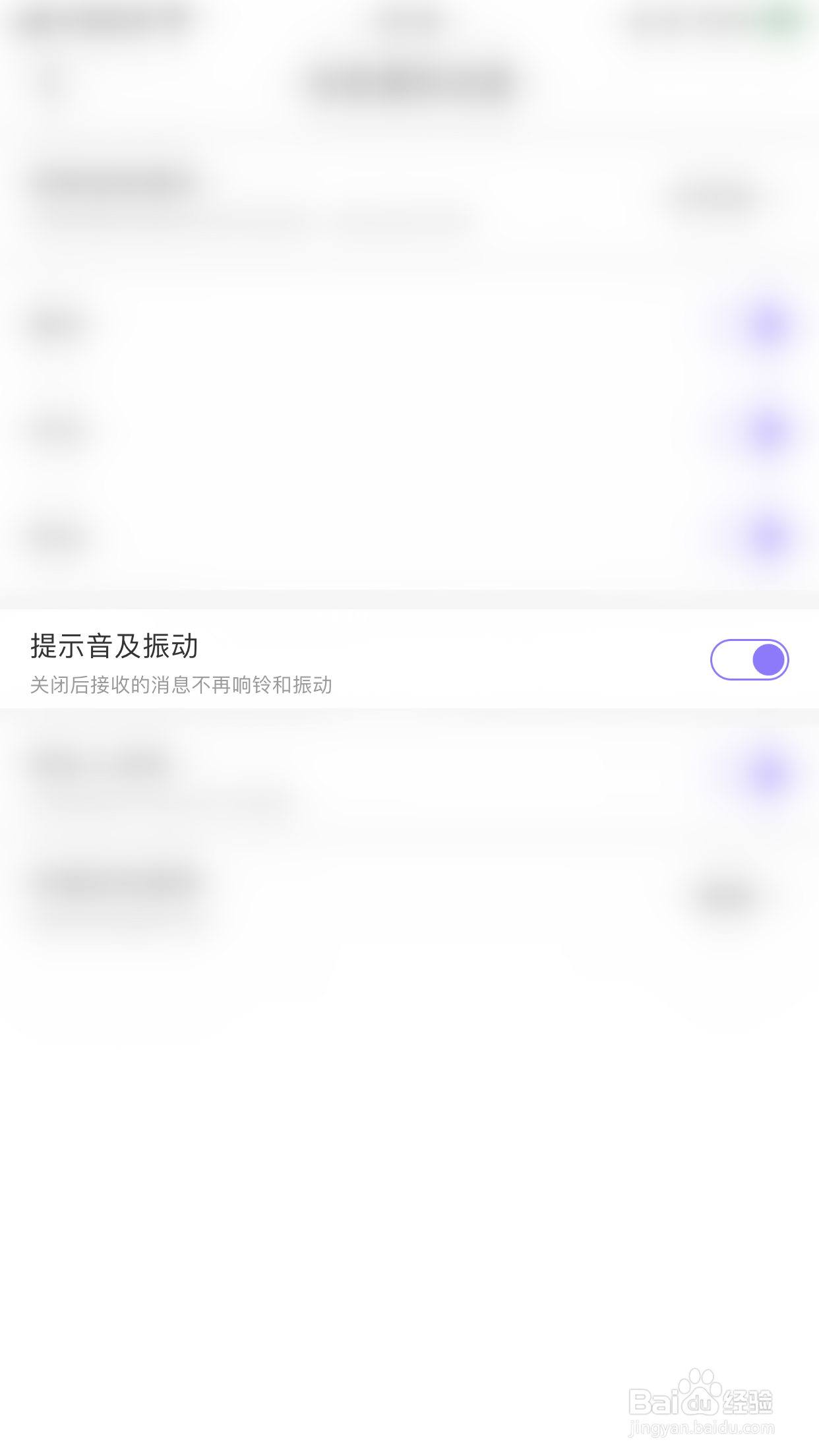 爱玩酱怎么启用提示音及振动