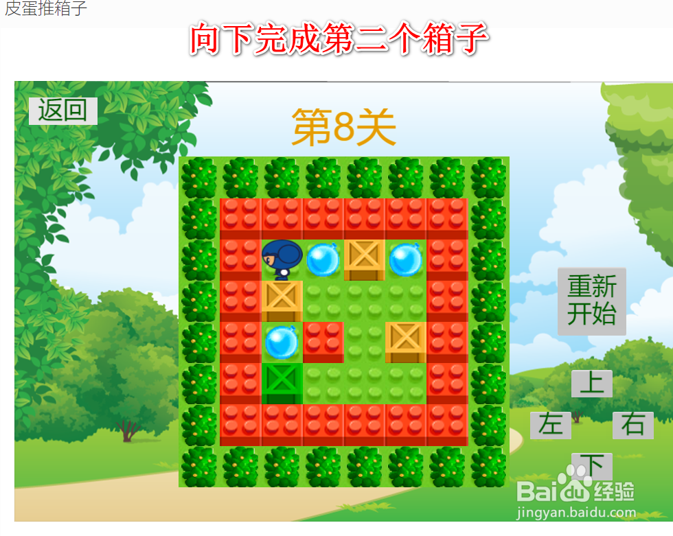 皮蛋推箱子游戏:第八关卡通关方法
